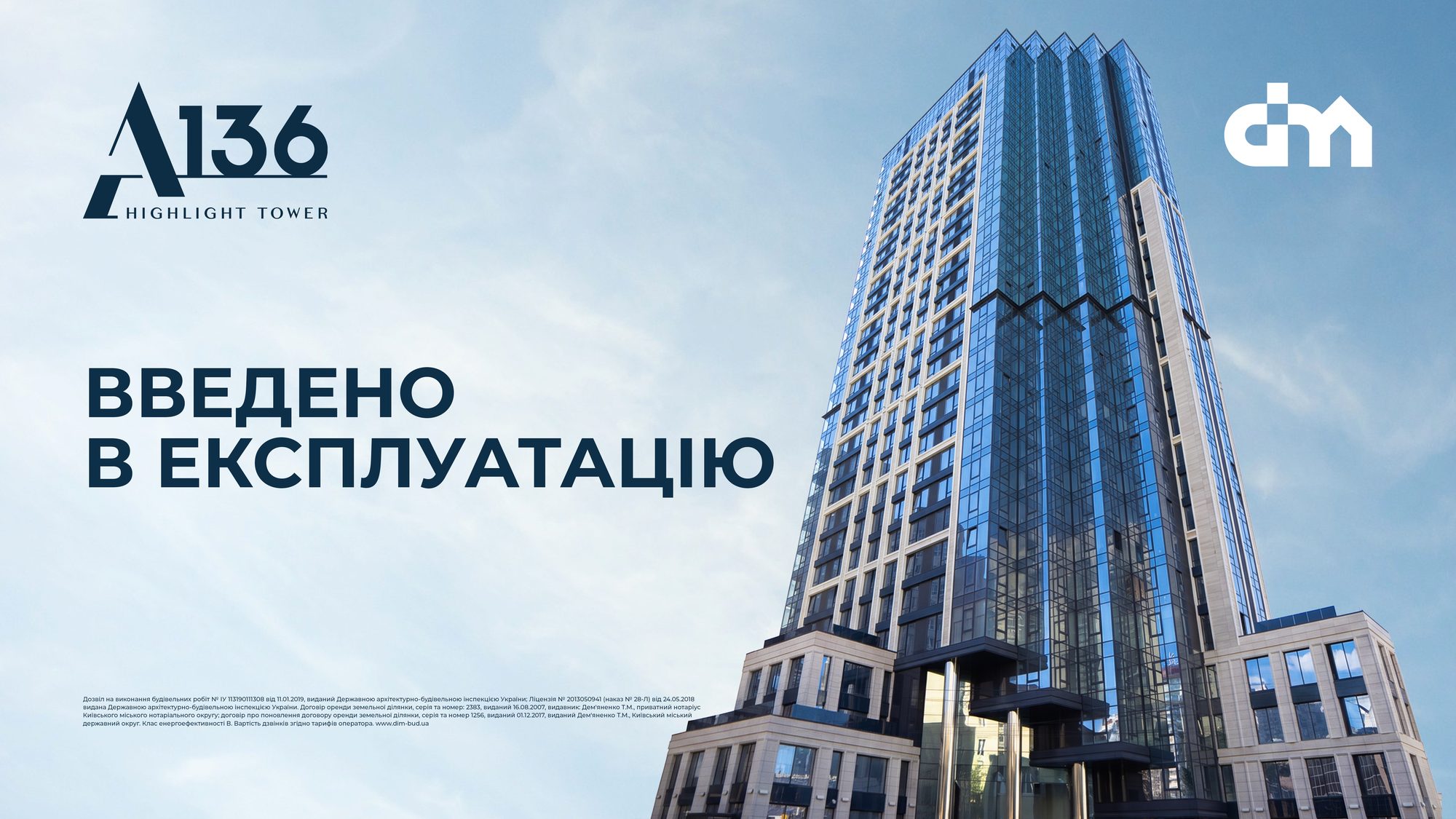 Майстер-банер «Введено в експлуатацію»