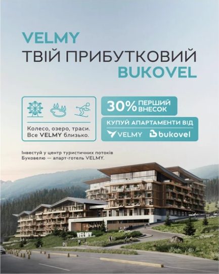 Креатив: VELMY — твій прибутковий Bukovel